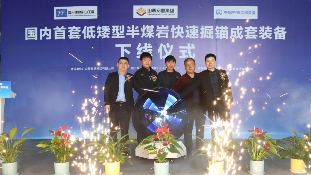 填補(bǔ)空白 ‖ 國內(nèi)首臺(tái)低矮型半煤巖快速掘錨成套裝備下線