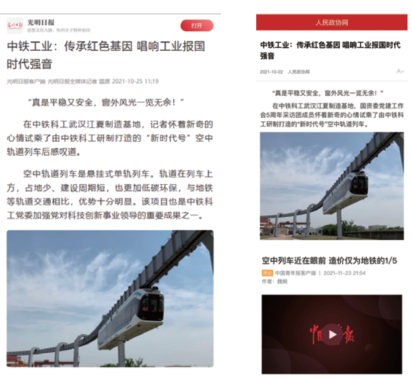 國資委“國企黨建工作會(huì)5周年”集中采訪活動(dòng)走進(jìn)中鐵工業(yè)
