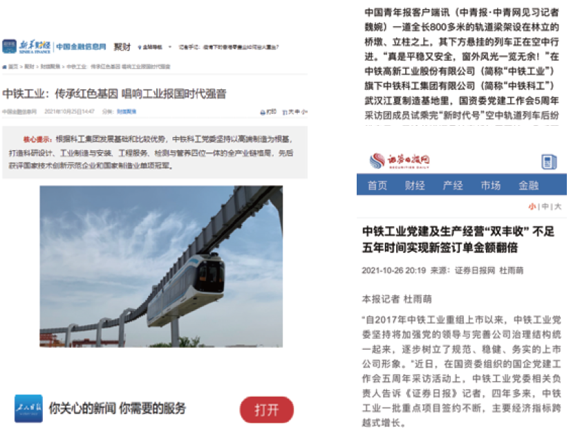 國資委“國企黨建工作會(huì)5周年”集中采訪活動(dòng)走進(jìn)中鐵工業(yè)