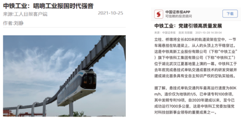 國資委“國企黨建工作會(huì)5周年”集中采訪活動(dòng)走進(jìn)中鐵工業(yè)