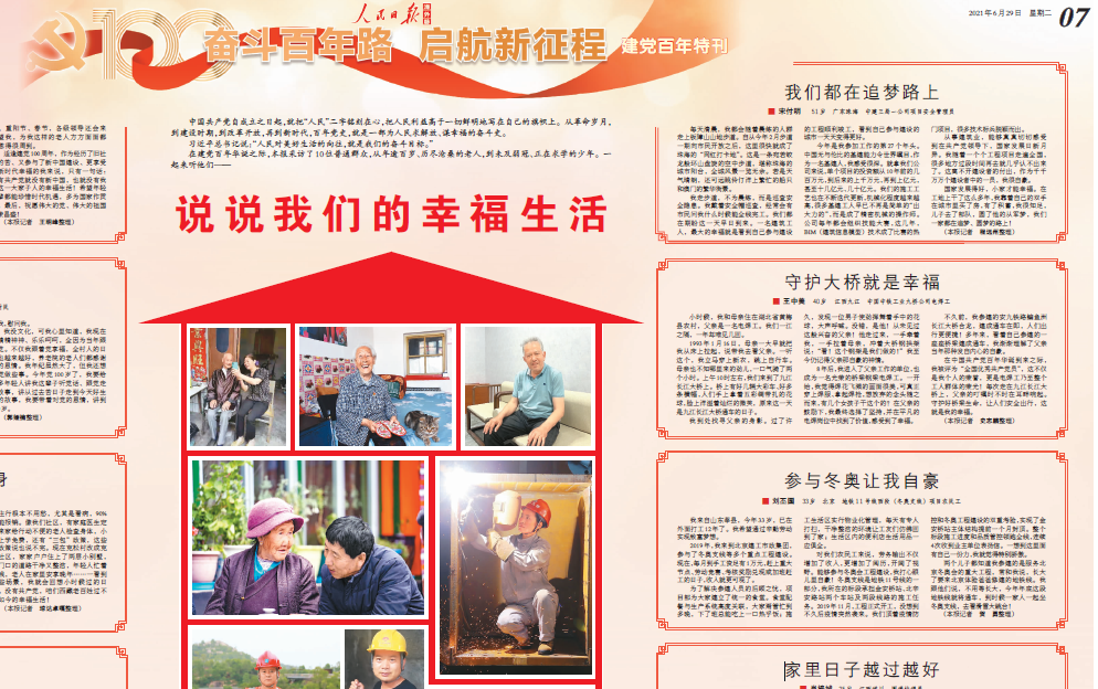 人民日?qǐng)?bào)海外版報(bào)道中鐵工業(yè)職工王中美的事跡