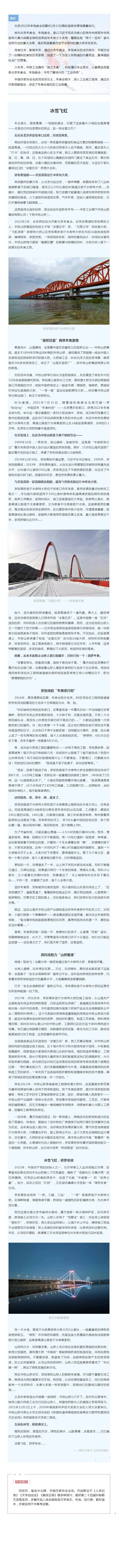冰雪飛虹——中國(guó)作家講述冬奧會(huì)背后的工業(yè)故事