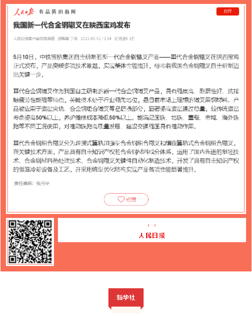 中國品牌日期間中鐵工業(yè)品牌建設成果受到廣泛關注