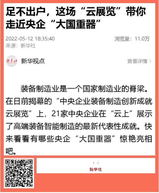 中國品牌日期間中鐵工業(yè)品牌建設成果受到廣泛關注