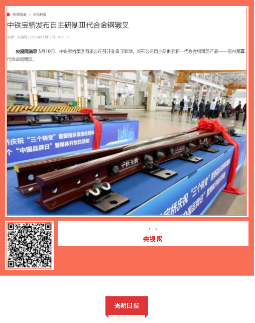 中國品牌日期間中鐵工業(yè)品牌建設成果受到廣泛關注