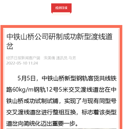 中國品牌日期間中鐵工業(yè)品牌建設成果受到廣泛關注