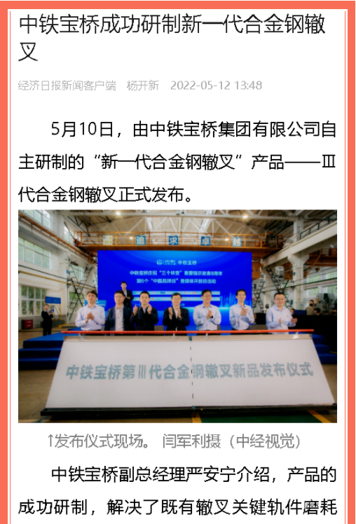 中國品牌日期間中鐵工業(yè)品牌建設成果受到廣泛關注