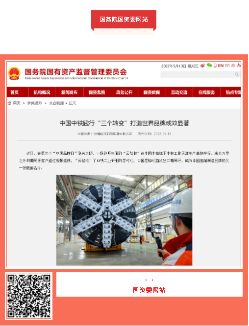 中國品牌日期間中鐵工業(yè)品牌建設成果受到廣泛關注