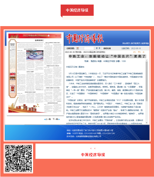 中國品牌日期間中鐵工業(yè)品牌建設成果受到廣泛關注
