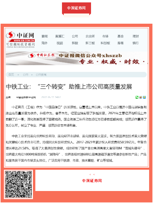 中國品牌日期間中鐵工業(yè)品牌建設成果受到廣泛關注
