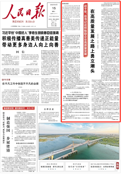 這十年，總書記這樣勉勵(lì)企業(yè)高質(zhì)量發(fā)展：在高質(zhì)量發(fā)展之路上勇立潮頭