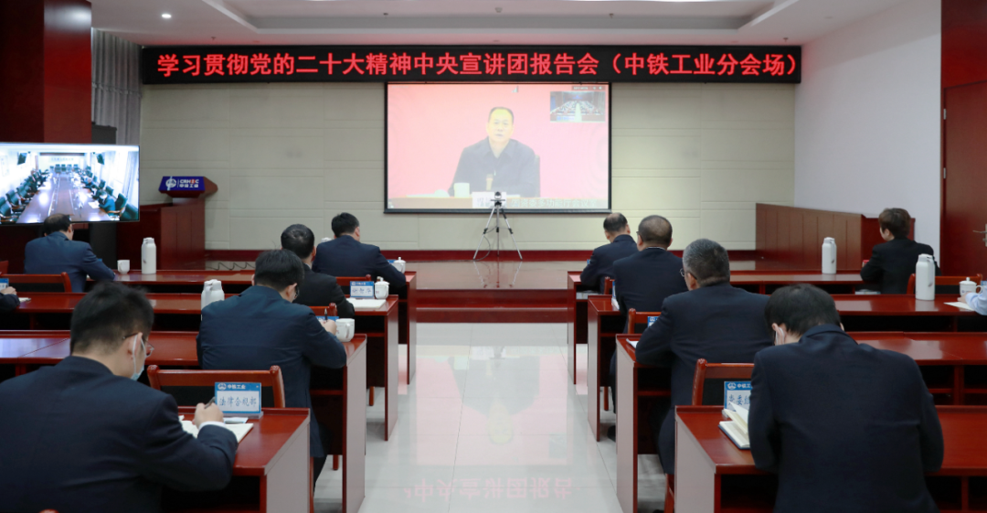 學(xué)習(xí)貫徹黨的二十大精神中央宣講團(tuán)報(bào)告會(huì)在國資國企系統(tǒng)舉行