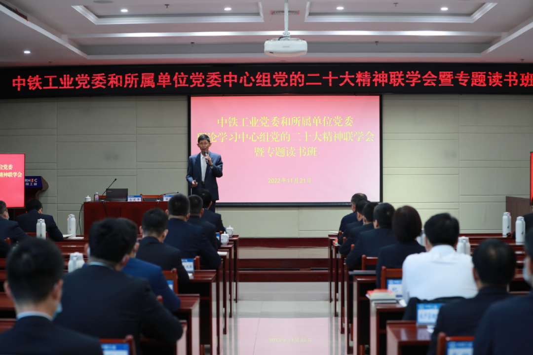 中鐵工業(yè)黨委開展理論學(xué)習(xí)中心組黨的二十大精神聯(lián)學(xué)會暨專題讀書班