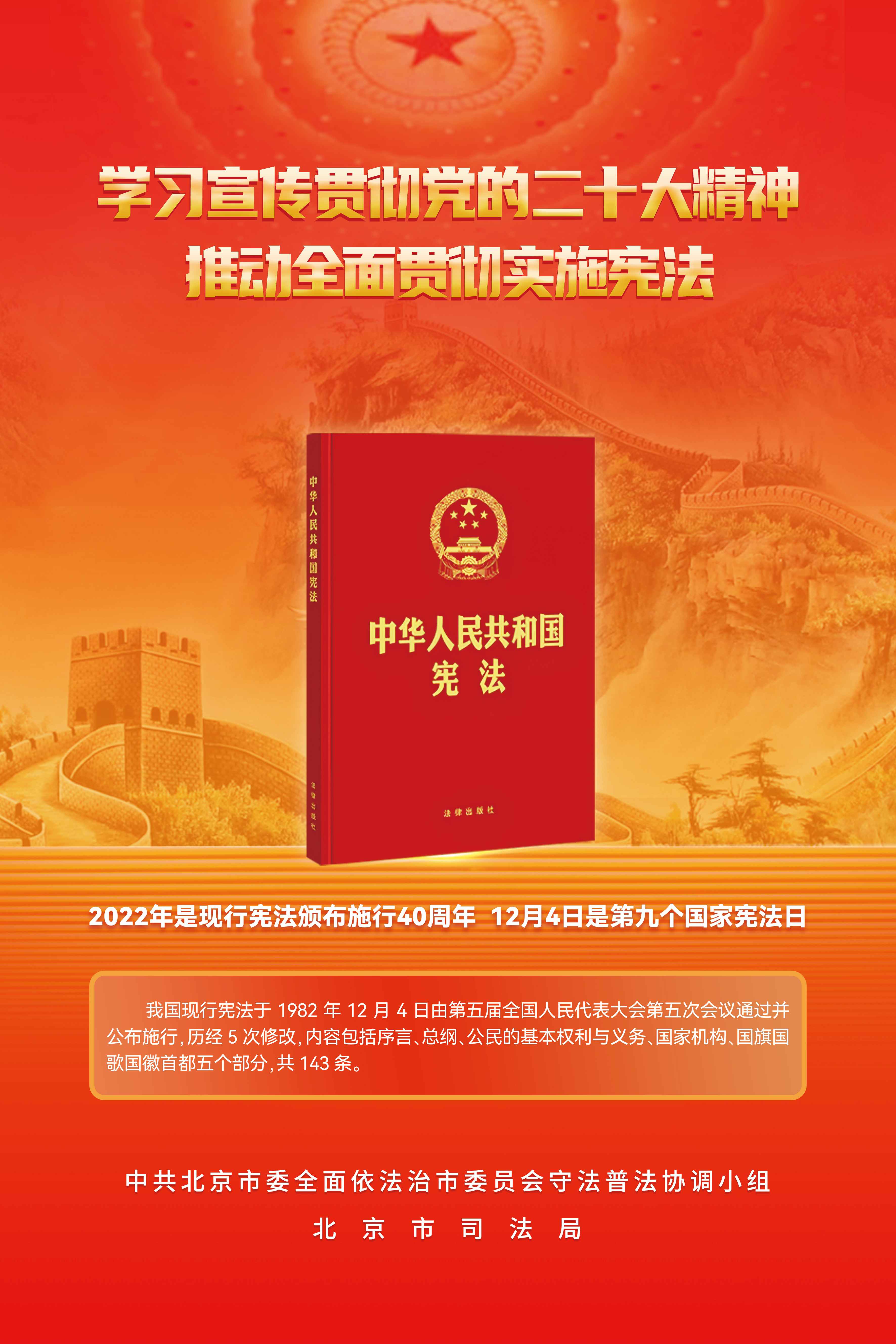 2022年“12.4”國(guó)家憲法日暨憲法宣傳周活動(dòng)