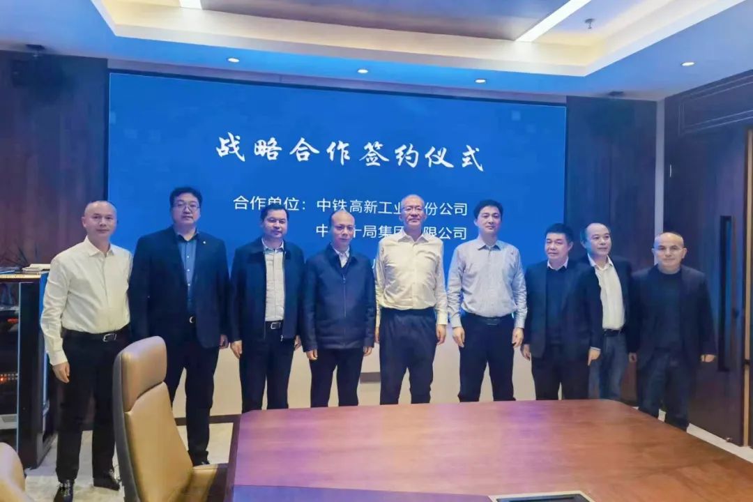 中鐵工業(yè)與中鐵十局簽署戰(zhàn)略合作協(xié)議
