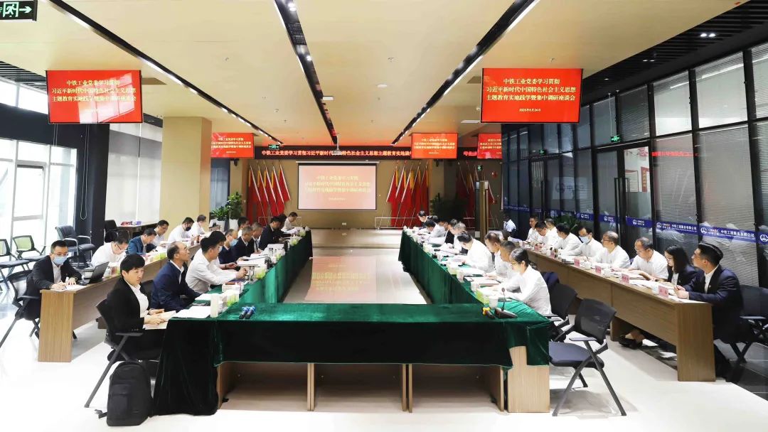 中鐵工業(yè)黨委開(kāi)展主題教育實(shí)地踐學(xué)暨集體調(diào)研 中鐵工業(yè)黨委開(kāi)展主題教育實(shí)地踐學(xué)暨集體調(diào)研