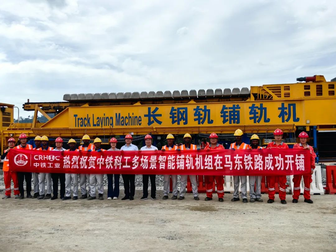 中鐵工業(yè)研制智能鋪軌機(jī)組“鵬來(lái)號(hào)”在馬來(lái)西亞成功開(kāi)鋪 中鐵工業(yè)研制智能鋪軌機(jī)組“鵬來(lái)號(hào)”在馬來(lái)西亞成功開(kāi)鋪