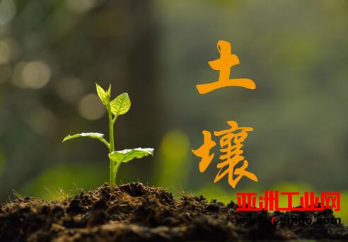 六部委發(fā)布土壤污染防治先進技術(shù)裝備目錄 含15種儀器 六部委發(fā)布土壤污染防治先進技術(shù)裝備目錄 含15種儀器