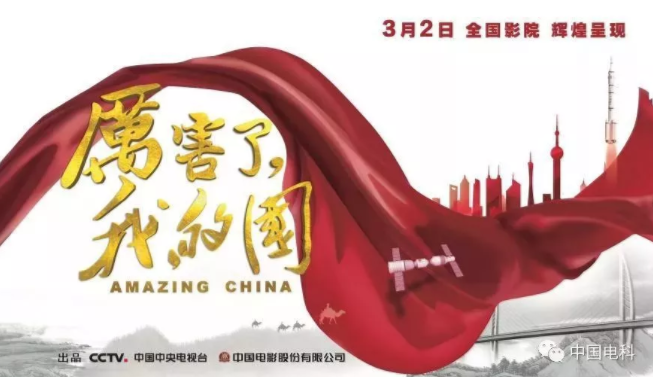 《厲害了，我的國(guó)》明日公映，這些中鐵工業(yè)元素不可錯(cuò)過(guò)！