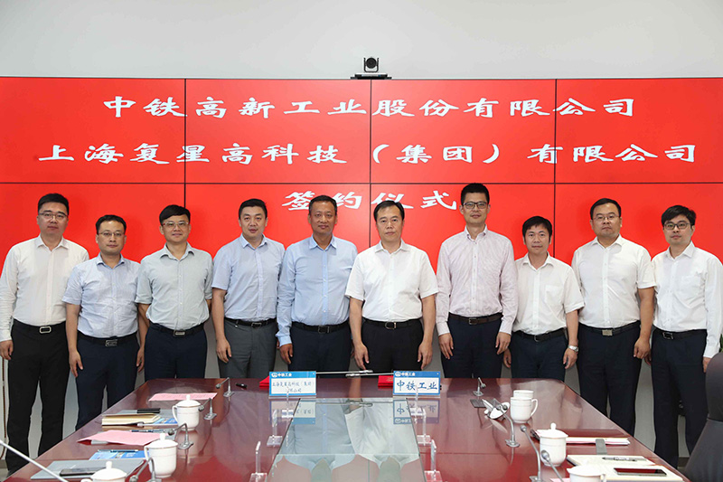中鐵工業(yè)攜手復(fù)星助力中國裝備制造業(yè)轉(zhuǎn)型升級