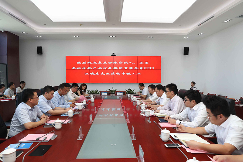 中鐵工業(yè)攜手復(fù)星助力中國裝備制造業(yè)轉(zhuǎn)型升級