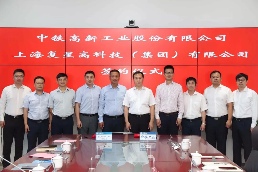 中鐵工業(yè)攜手復(fù)星助力中國裝備制造業(yè)轉(zhuǎn)型升級