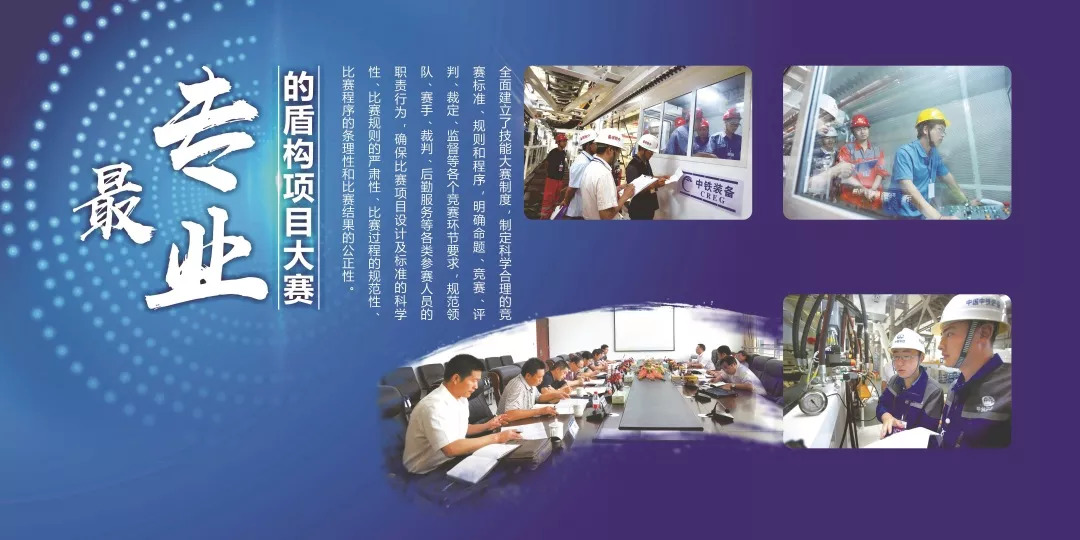 我國首個國家級盾構(gòu)技能大賽，在中鐵裝備開賽