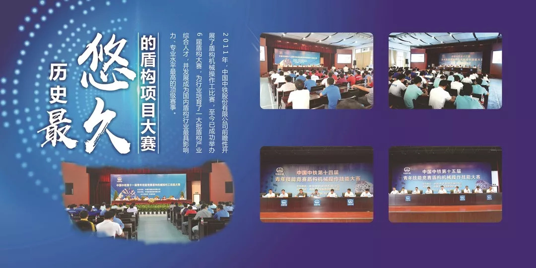 我國首個國家級盾構(gòu)技能大賽，在中鐵裝備開賽