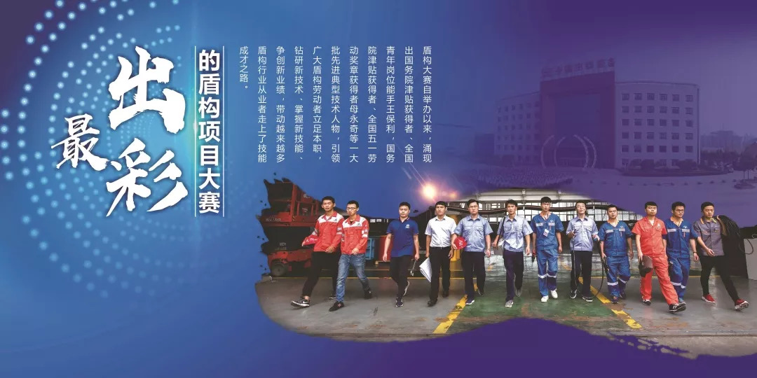 我國首個國家級盾構(gòu)技能大賽，在中鐵裝備開賽
