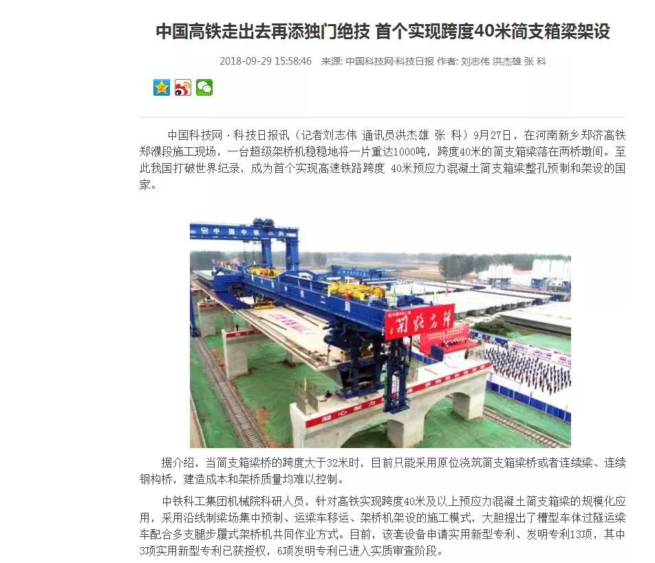 我國高鐵超級施工“神器”告成 打破世界紀(jì)錄