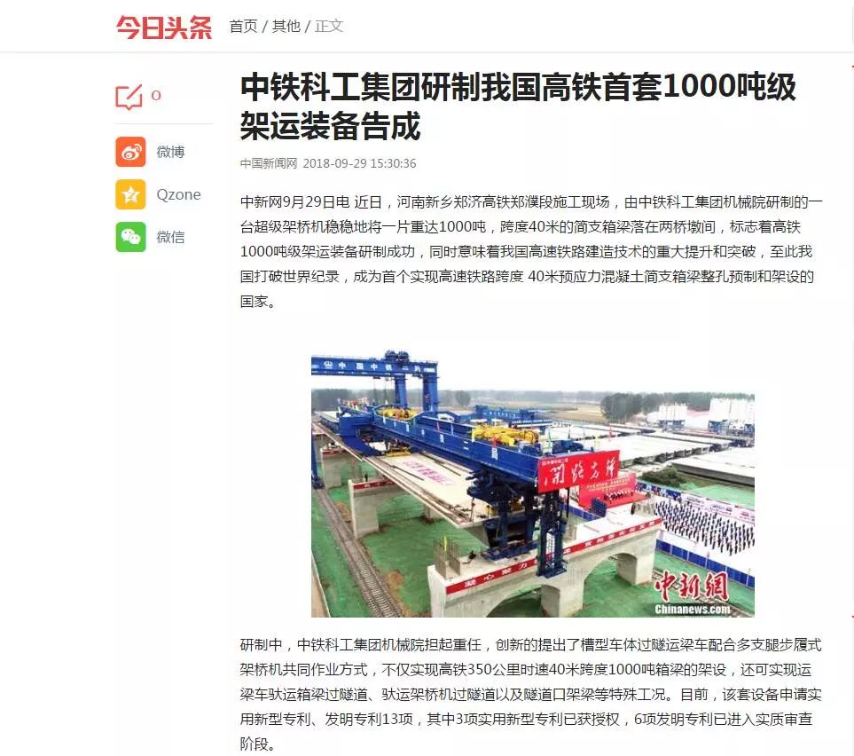 我國高鐵超級施工“神器”告成 打破世界紀(jì)錄
