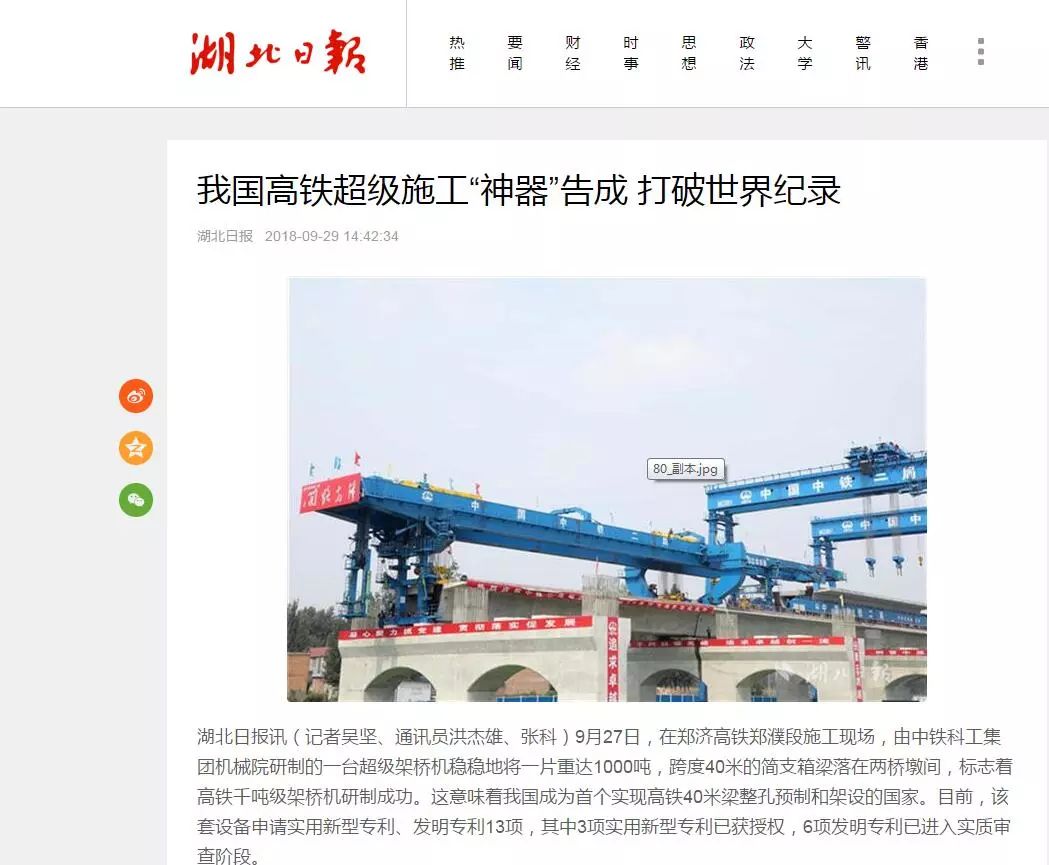 我國高鐵超級施工“神器”告成 打破世界紀(jì)錄