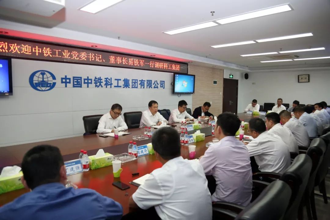 中鐵工業(yè)黨委書記、董事長易鐵軍一行到中鐵科工調(diào)研
