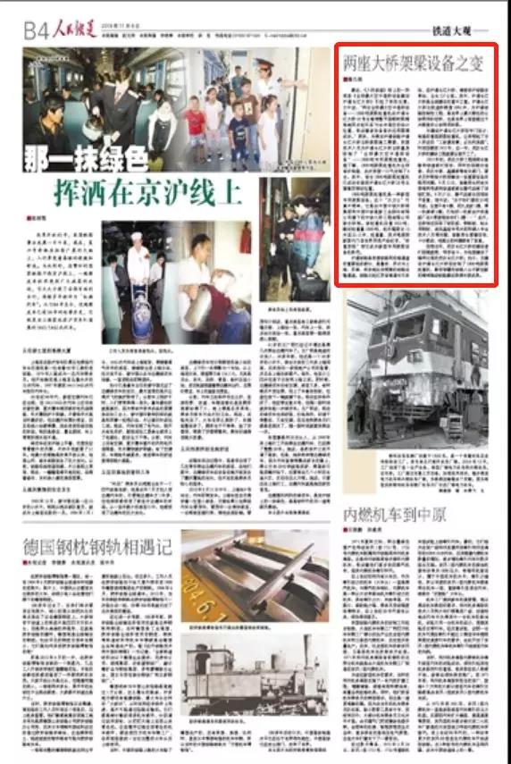 首任鐵道部長滕代遠之子滕久昕發(fā)文點贊架橋裝備之變