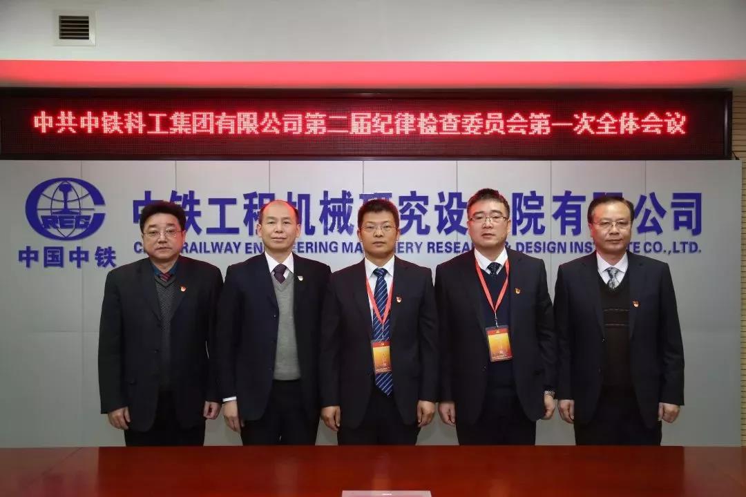 中鐵科工第二次黨代會(huì)勝利召開(kāi) 中鐵科工第二次黨代會(huì)勝利召開(kāi)