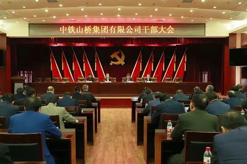 中鐵工業(yè)黨委調(diào)整補充中鐵山橋領(lǐng)導(dǎo)班子