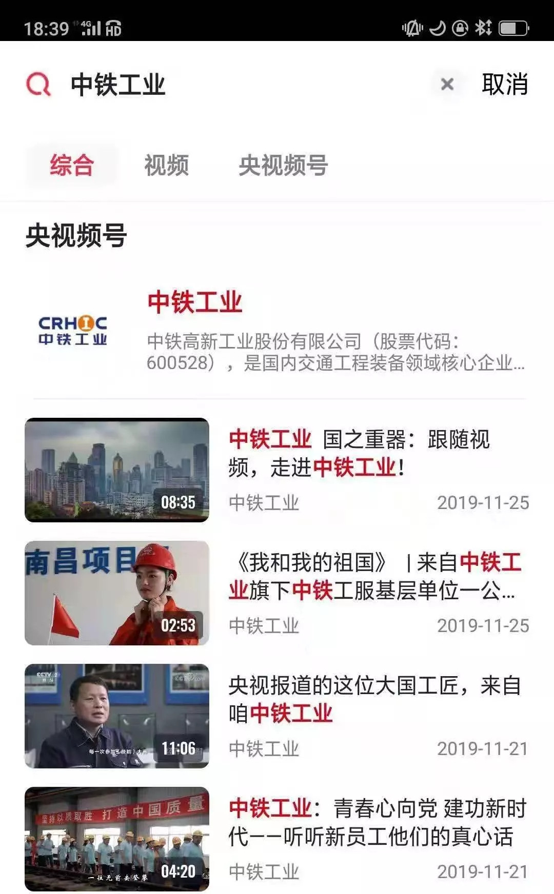“央視頻”上線：“中鐵工業(yè)”號登陸中國首個國家級“5G新媒體平臺”