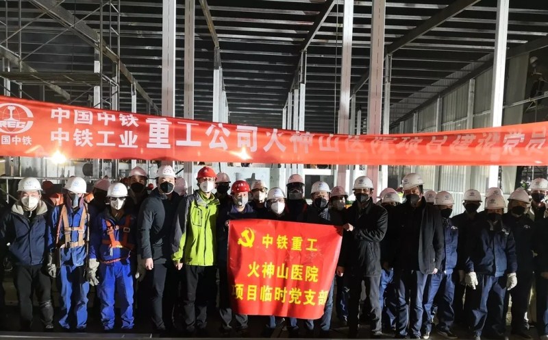 【最新戰(zhàn)報】14小時完成火神山醫(yī)院重癥病房792㎡屋面鋼骨架安裝和焊接任務(wù)