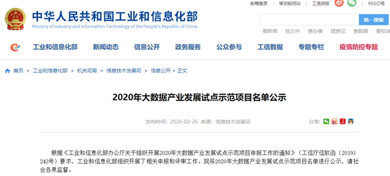 入選國家大數(shù)據(jù)產(chǎn)業(yè)示范項(xiàng)目！中鐵工業(yè)勇當(dāng)智能制造排頭兵
