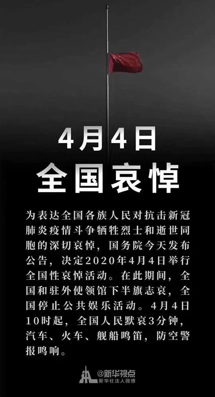 今日，全國(guó)哀悼
