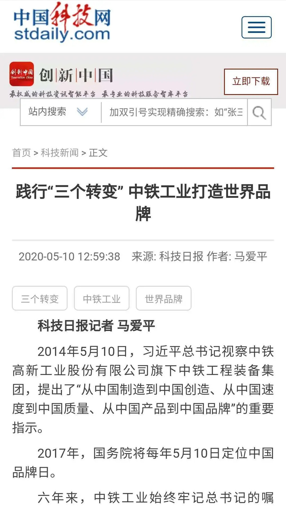 央媒火熱關(guān)注中鐵工業(yè)品牌日活動(dòng)