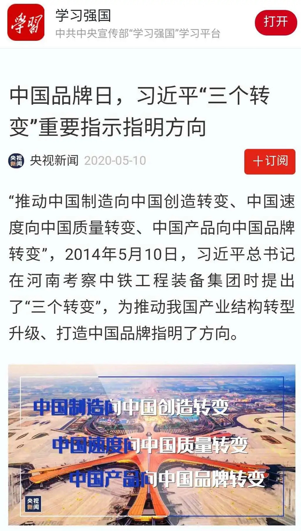央媒火熱關(guān)注中鐵工業(yè)品牌日活動(dòng)