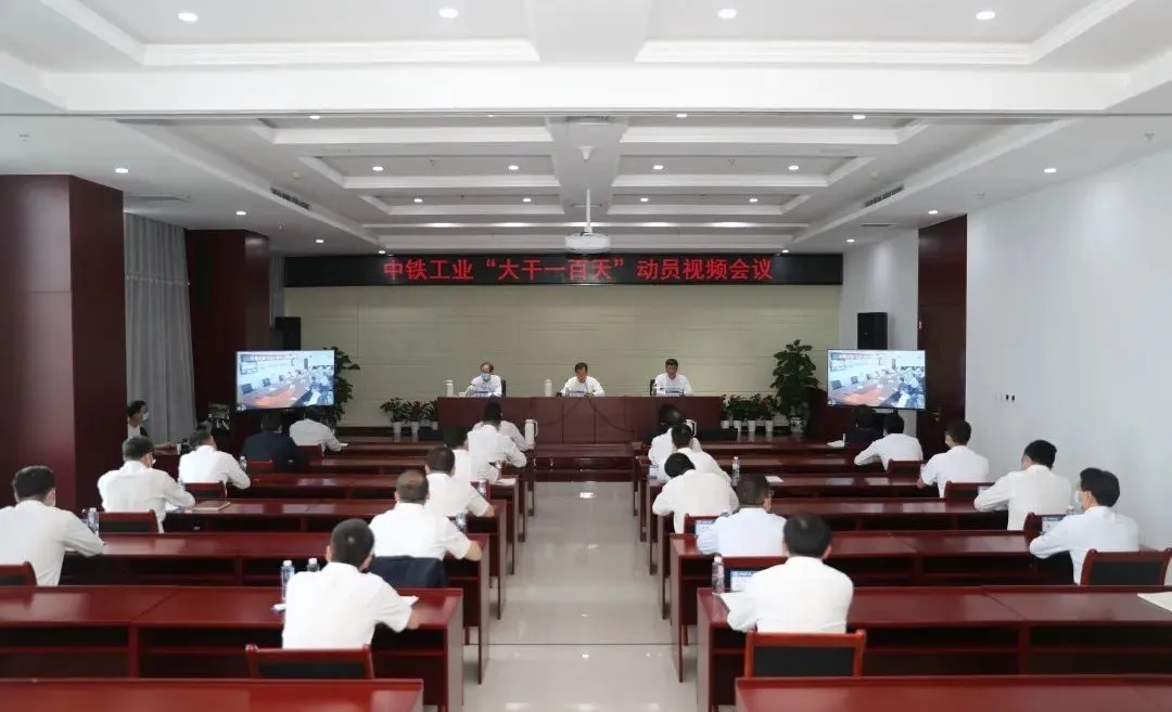 中鐵工業(yè)吹響“百日攻堅(jiān)”沖鋒號(hào)