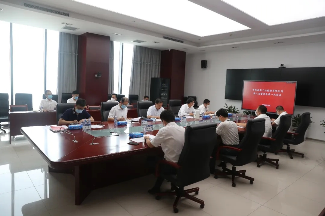 中鐵工業(yè)召開(kāi)2019年年度股東大會(huì)