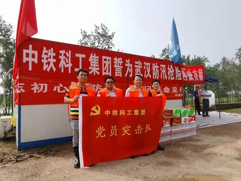 中鐵科工防汛突擊隊(duì)：洪水不退，我們不睡！