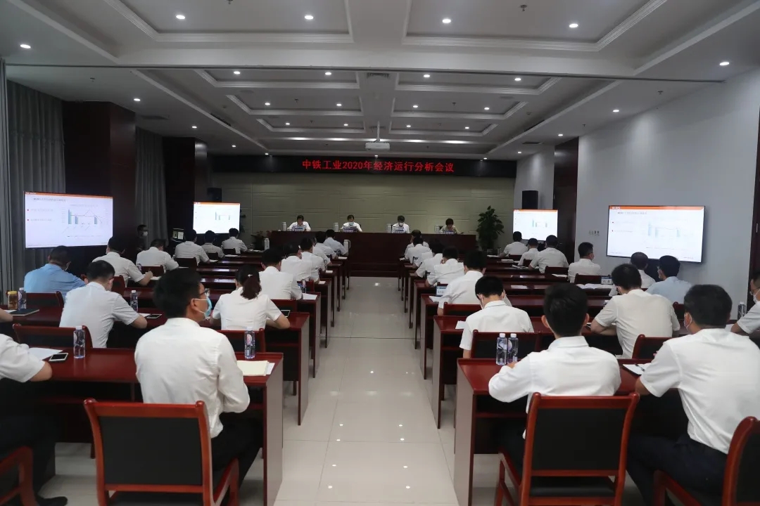 中鐵工業(yè)召開2020年經(jīng)濟(jì)運(yùn)行分析會(huì)