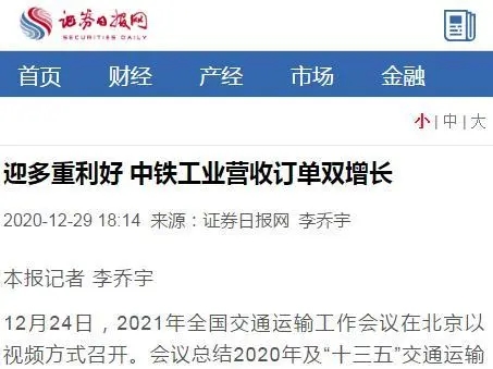迎來多項行業(yè)利好 || 主流財經(jīng)媒體聚焦中鐵工業(yè)