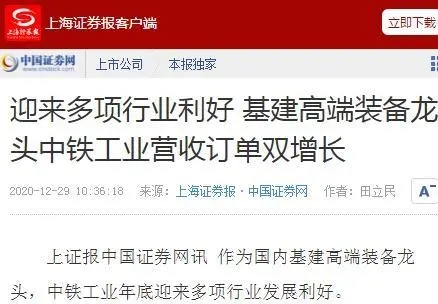 迎來多項行業(yè)利好 || 主流財經(jīng)媒體聚焦中鐵工業(yè)